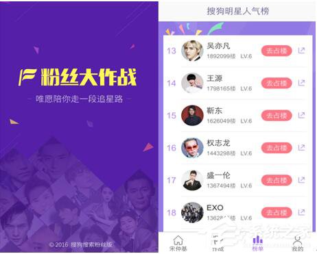 千万粉丝聚集 “搜狗明星人气榜”