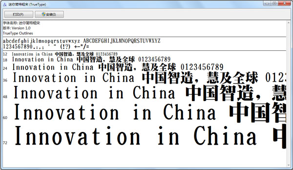 迷你简特粗宋 V1.0