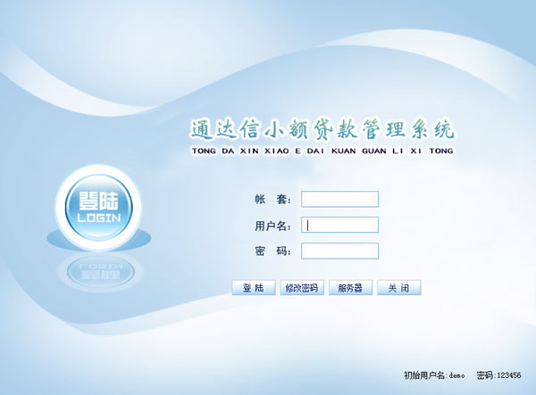 通达信小额贷款管理软件 V10.1.0.18