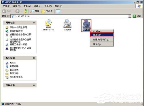 如何设置WinXP两台电脑共享打印机