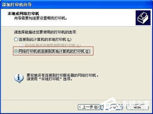 如何设置WinXP两台电脑共享打印机
