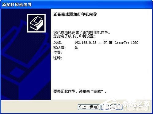 如何设置WinXP两台电脑共享打印机