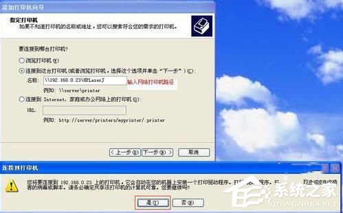 如何设置WinXP两台电脑共享打印机