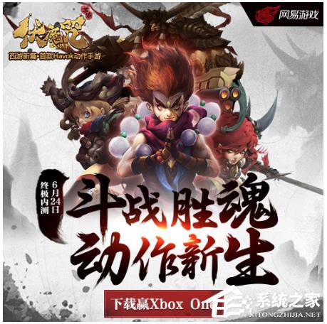 西游新篇《伏魔咒》今日开启终极内测！画面感十足