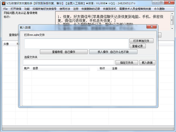 V力微信好友恢复助手 V2.1 绿色版