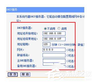 Win7无线路由器桥接的方法