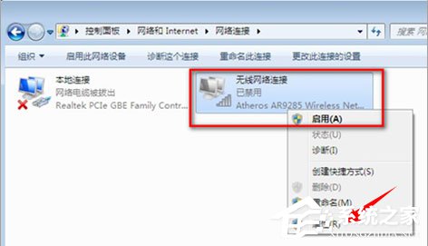 Win7系统遇到无线适配器或访问点有问题如何解决?