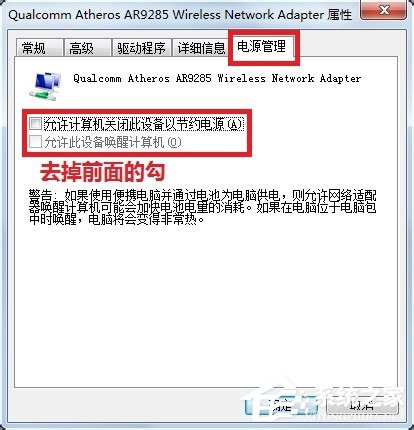 Win7系统遇到无线适配器或访问点有问题如何解决?