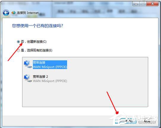 Win7系统如何设置无线网络连接?
