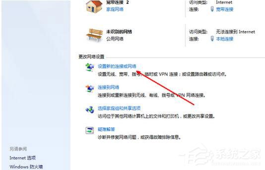 Win7系统如何设置无线网络连接?