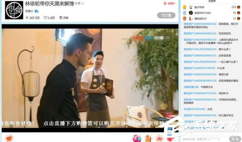 “厨神”林依轮坐镇优酷《创食计》 直播揭秘“饭爷辣酱的N种吃法”