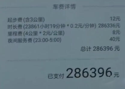 天价打车：上海市民打车7公里花费28万元