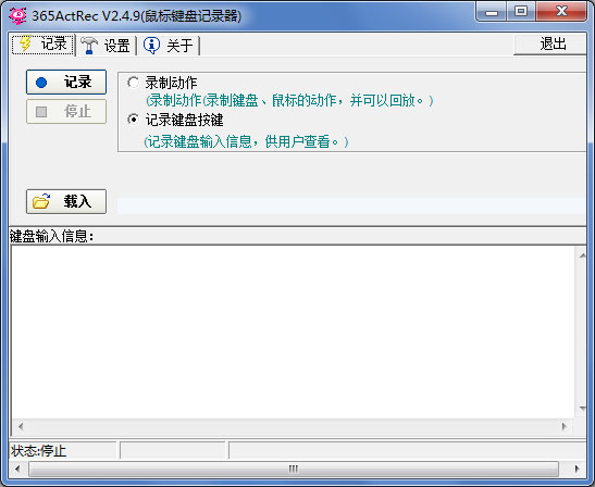 365鼠标键盘记录器 V2.4.9