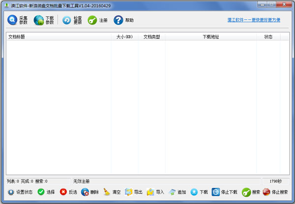 新浪微盘文档批量下载工具 V1.04 绿色版