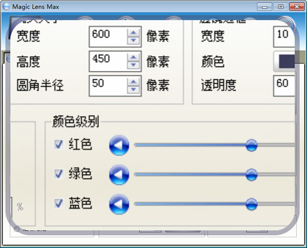 屏幕放大镜(Magic Lens Max) V4.0 绿色中文版