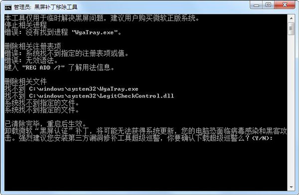 微软黑屏解除工具 V1.0 绿色版