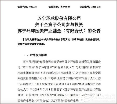 苏宁环球斥资2.08亿元收购伊尔美港华80%股权