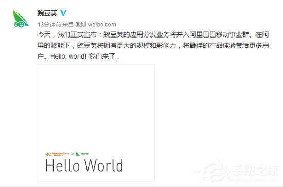 豌豆荚确认并入阿里移动 具体金额未透露