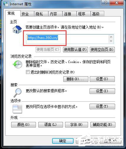Win7系统IE打开不是主页如何解决?