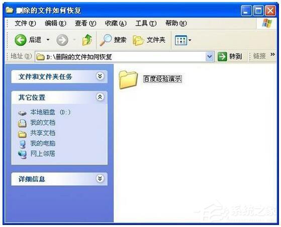WinXP怎样恢复刚刚删除的文件?