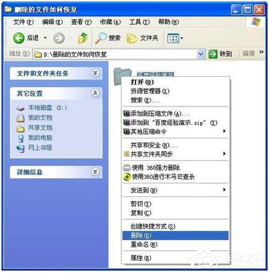 WinXP怎样恢复刚刚删除的文件?