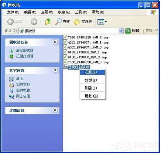 WinXP怎样恢复刚刚删除的文件?
