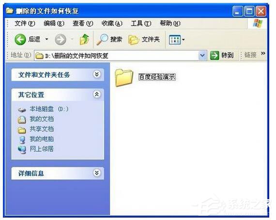 WinXP怎样恢复刚刚删除的文件?