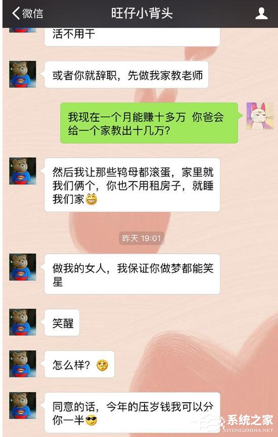 “神豪”小学生狂撩女主播：压岁钱分你一半