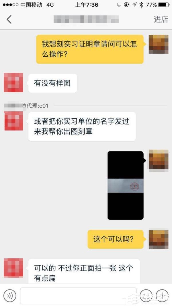 大学生伪造实习证明  专门叫卖“实习证明”的淘宝店滋生