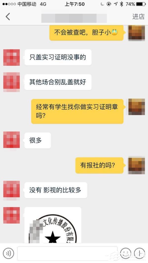 大学生伪造实习证明  专门叫卖“实习证明”的淘宝店滋生