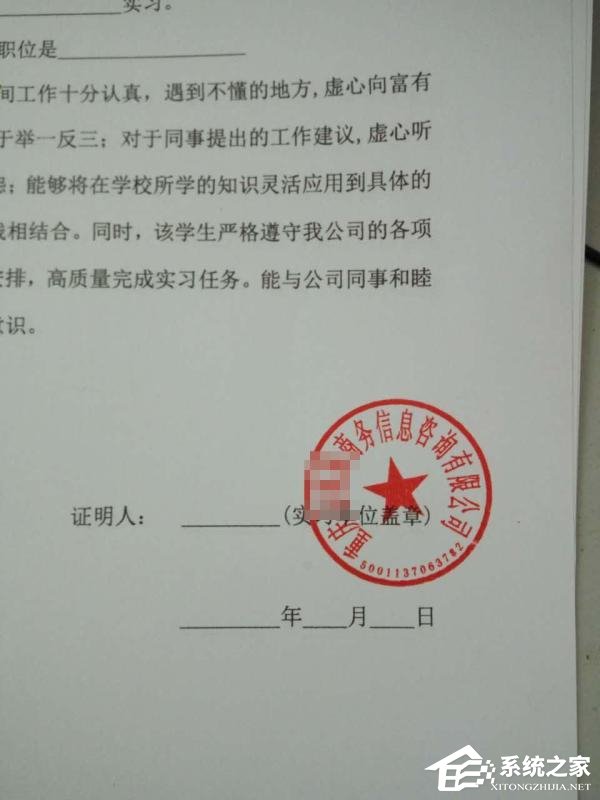 大学生伪造实习证明  专门叫卖“实习证明”的淘宝店滋生