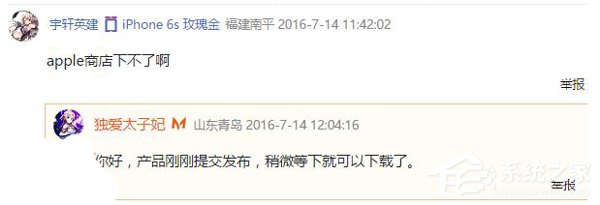 苹果App Store今现技术故障：网友吐槽无法下载升级