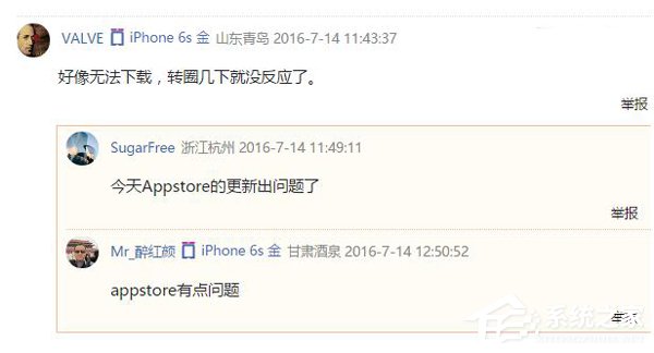 苹果App Store今现技术故障：网友吐槽无法下载升级