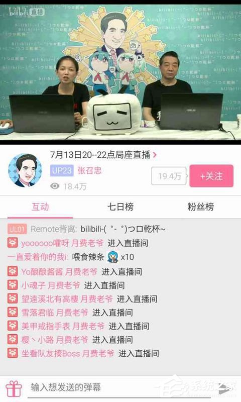 “局座”张召忠B站首秀  认为网红是骂人的称谓