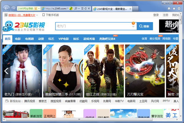 2345影视大全 V8.1 桌面版