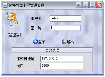 亿特共享上网管理专家 V2.8.6 绿色版
