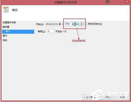 Win8系统如何定时运行程序？