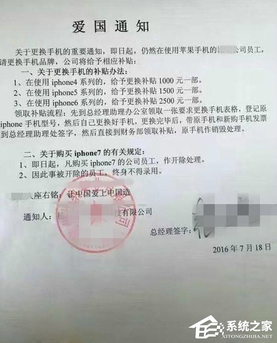 杭州一公司发“爱国通知”：员工更换苹果手机有补贴