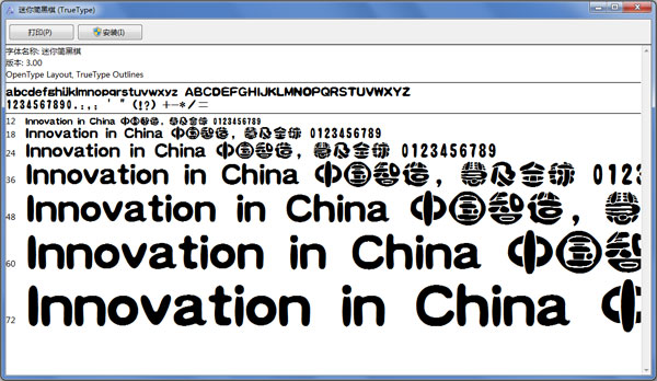 迷你简黑棋字体 V1.0