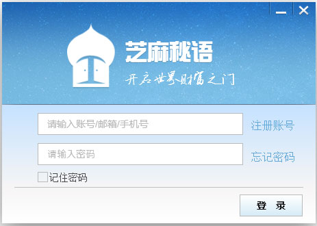 芝麻秘语 V1.0.4