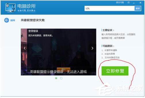 英雄联盟登录失败的解决方法