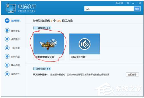 英雄联盟登录失败的解决方法