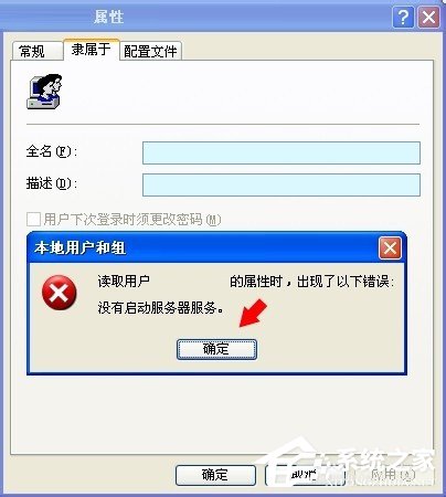 WinXP系统没有启动服务器服务怎么办?