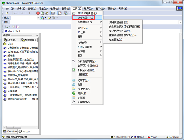 黑客浏览器(TouchNet Browser) V1.30 绿色版