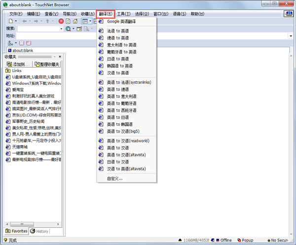 黑客浏览器(TouchNet Browser) V1.30 绿色版