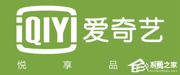 免费领爱奇艺会员掉入骗局