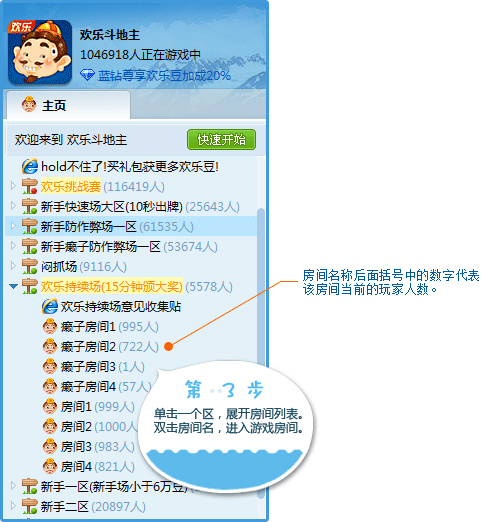 QQ游戏大厅