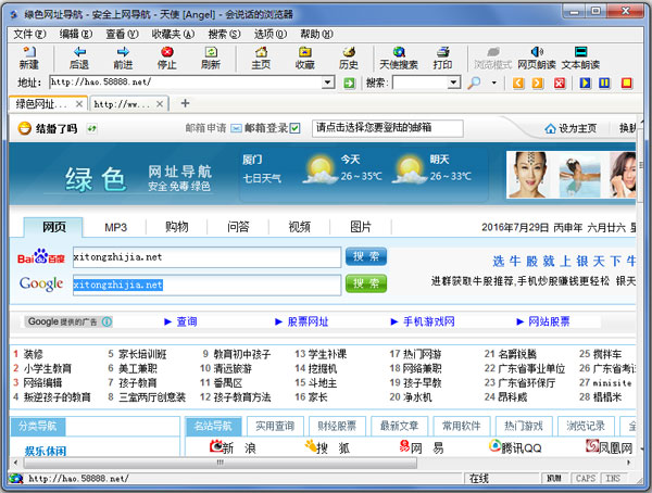 天使朗读浏览器 V2.80