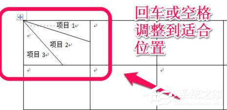 Word表格斜线怎么绘制?
