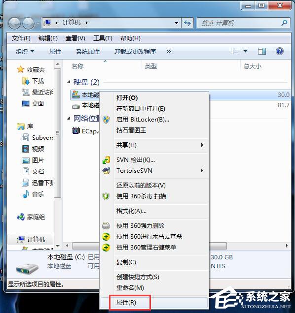Win7系统C盘满了如何清理?